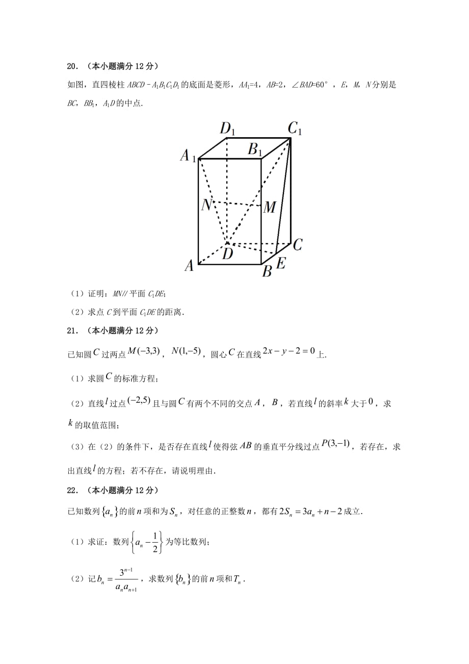 2019-2020学年云南省昆明市官渡区第一中学高二10月月考数学试题 含答案_第4页