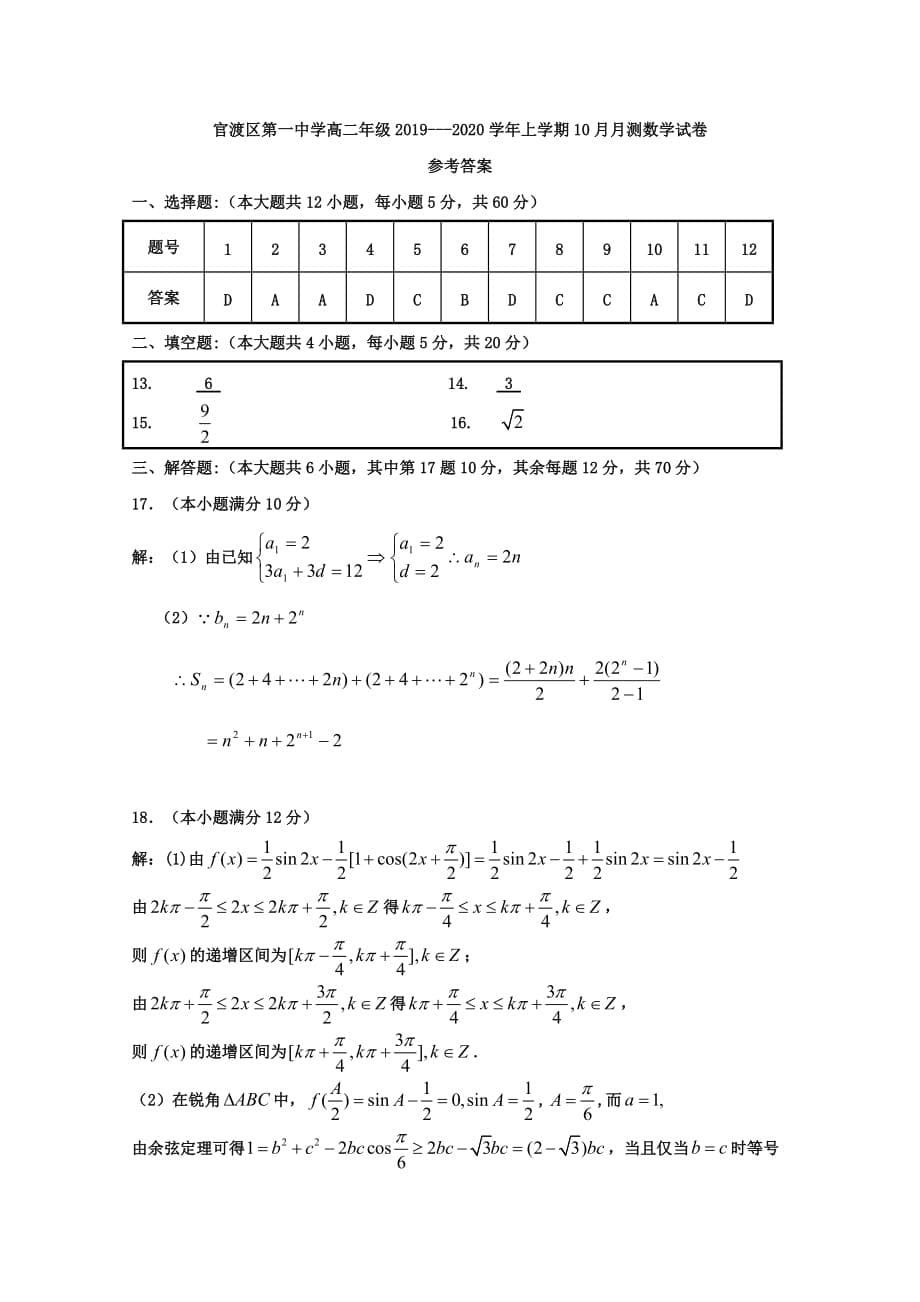 2019-2020学年云南省昆明市官渡区第一中学高二10月月考数学试题 含答案_第5页