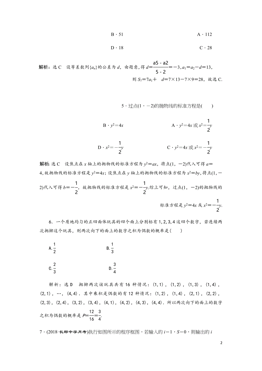 高考数学小题押题练一文含解析.doc_第2页