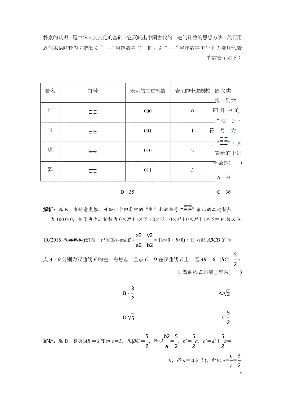 高考数学小题押题练一文含解析.doc_第4页