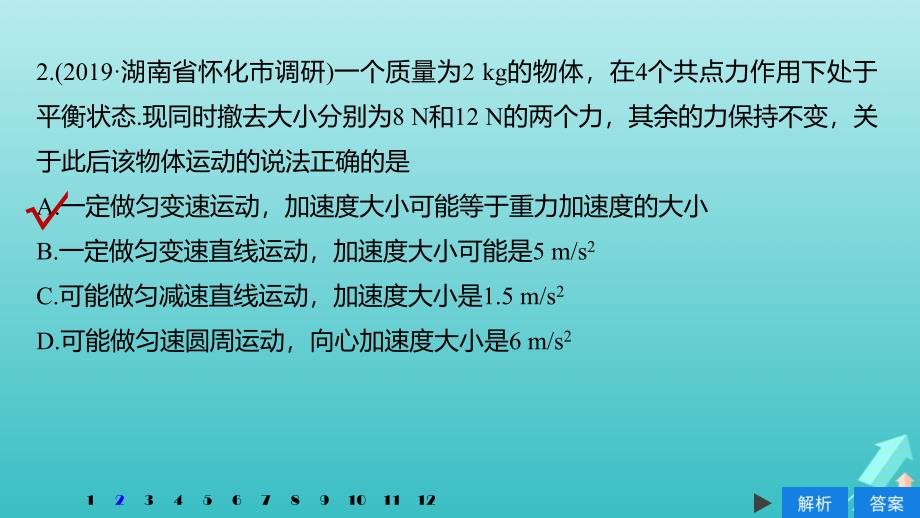 高考物理大一轮复习第三章牛顿运动定律本章综合能力提升练课件教科版.ppt_第3页