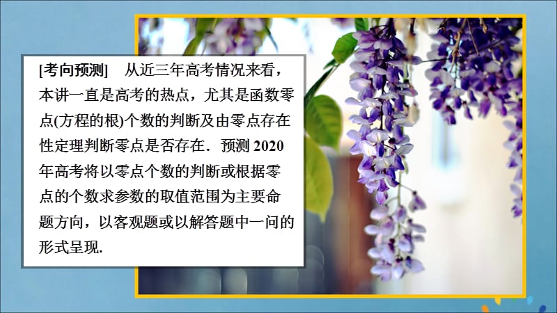 高考数学一轮复习第2章函数、导数及其应用第8讲函数与方程课件理.ppt_第2页