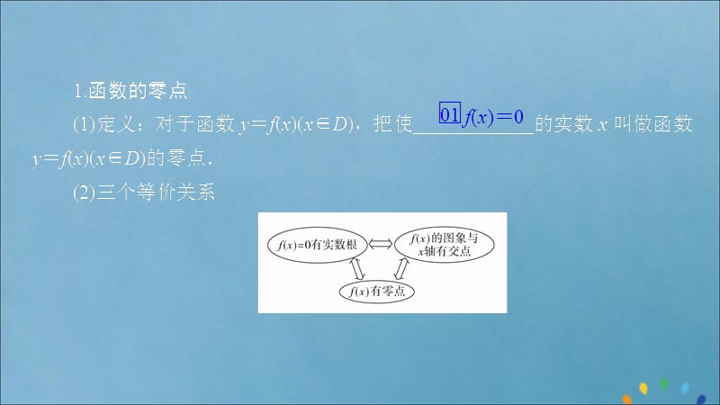 高考数学一轮复习第2章函数、导数及其应用第8讲函数与方程课件理.ppt_第4页