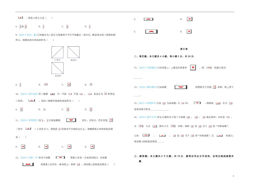 高考数学考前提分仿真试题三理.doc_第2页