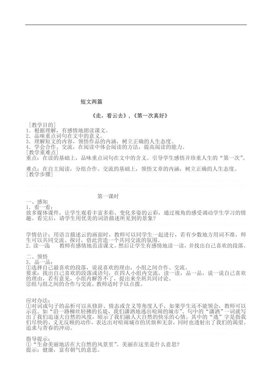 最新鄂教版语文八年级上册全册教案_第5页