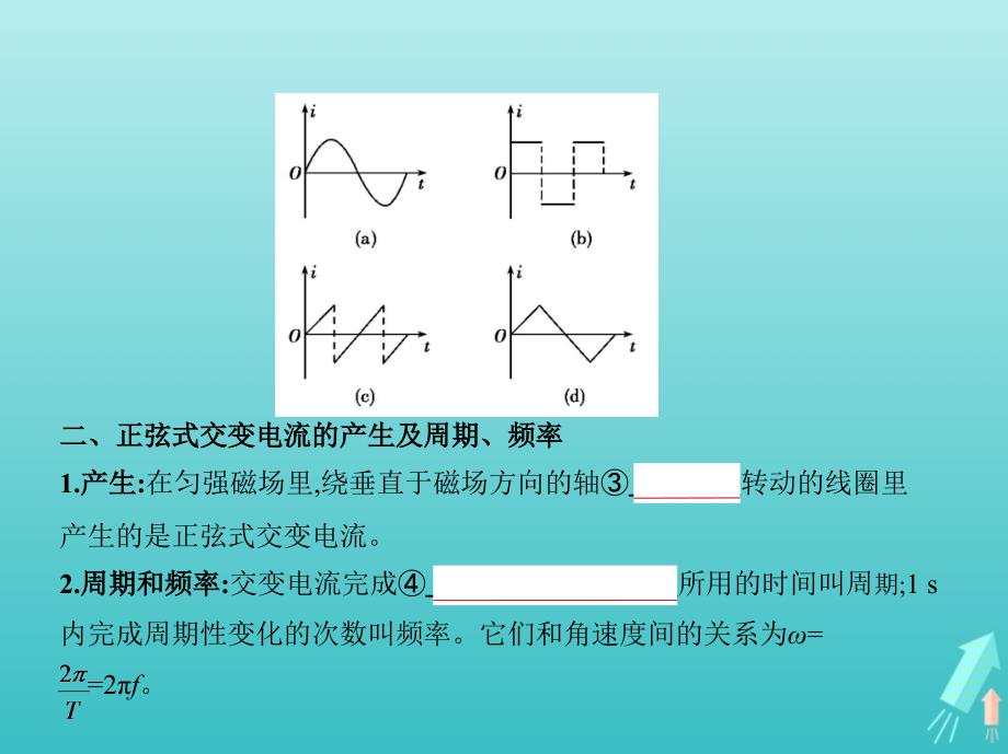 （浙江版5年高考3年模拟A版）物理总复习专题十一交变电流课件.ppt_第3页