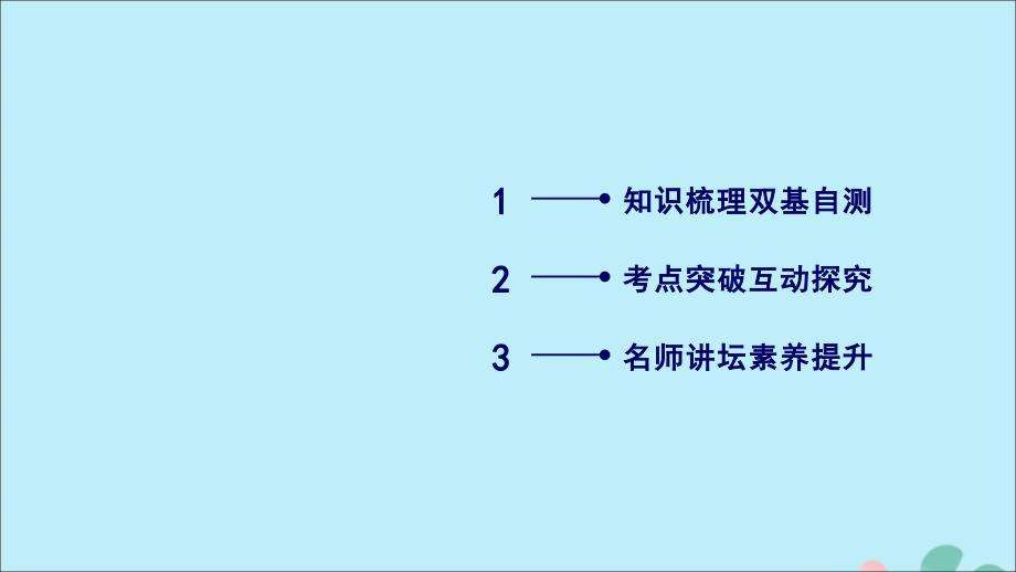 高考数学一轮复习第十章计数原理概率随机变量及其分布第7讲离散型随机变量及其分布列课件理.ppt_第2页