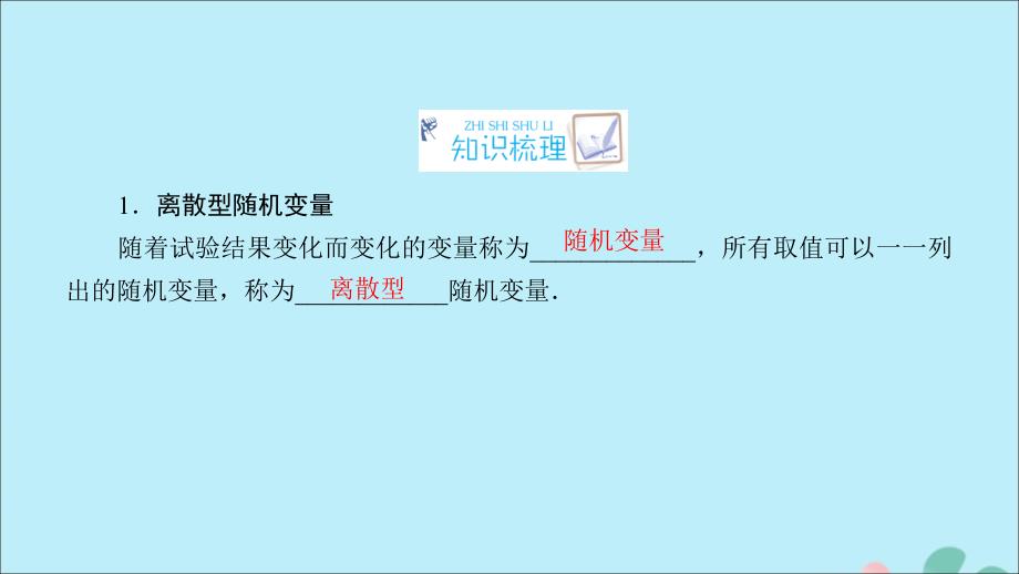 高考数学一轮复习第十章计数原理概率随机变量及其分布第7讲离散型随机变量及其分布列课件理.ppt_第4页