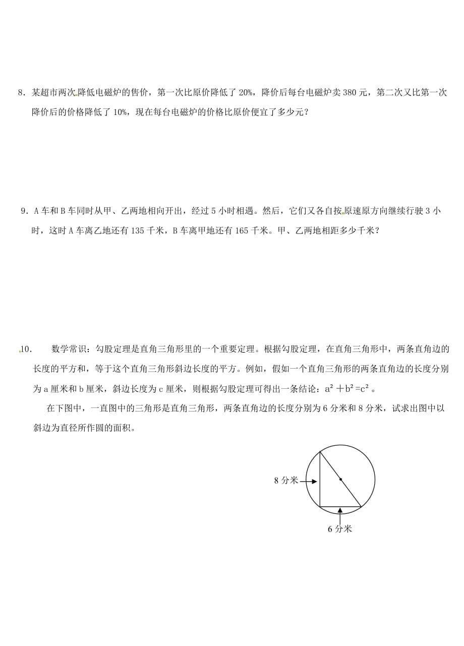 六年级下册数学模拟试卷全优发展8教新课标_第5页