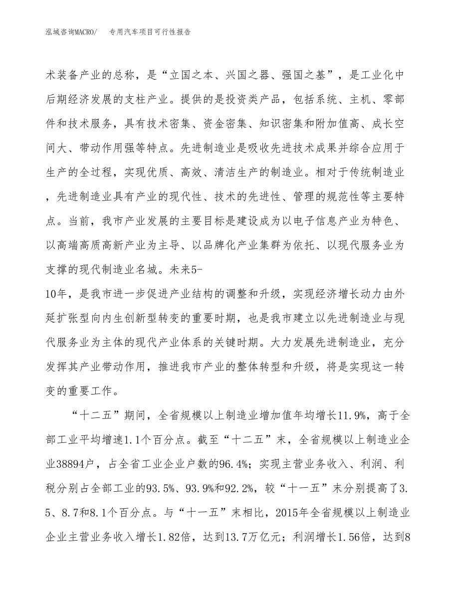 (立项备案申请样例)专用汽车项目可行性报告.docx_第5页