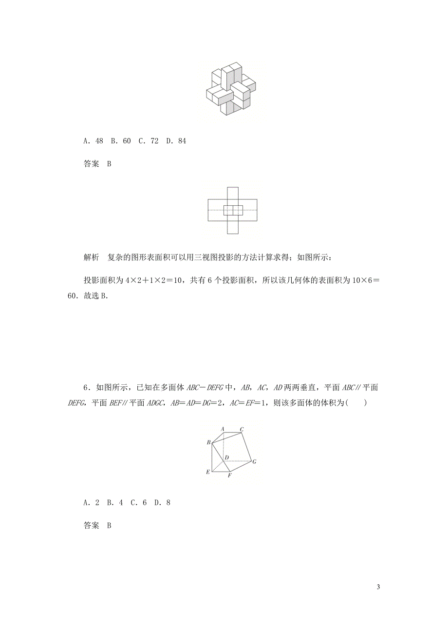 高考数学刷题首秧专题突破练5立体几何的综合问题文含解析.docx_第3页