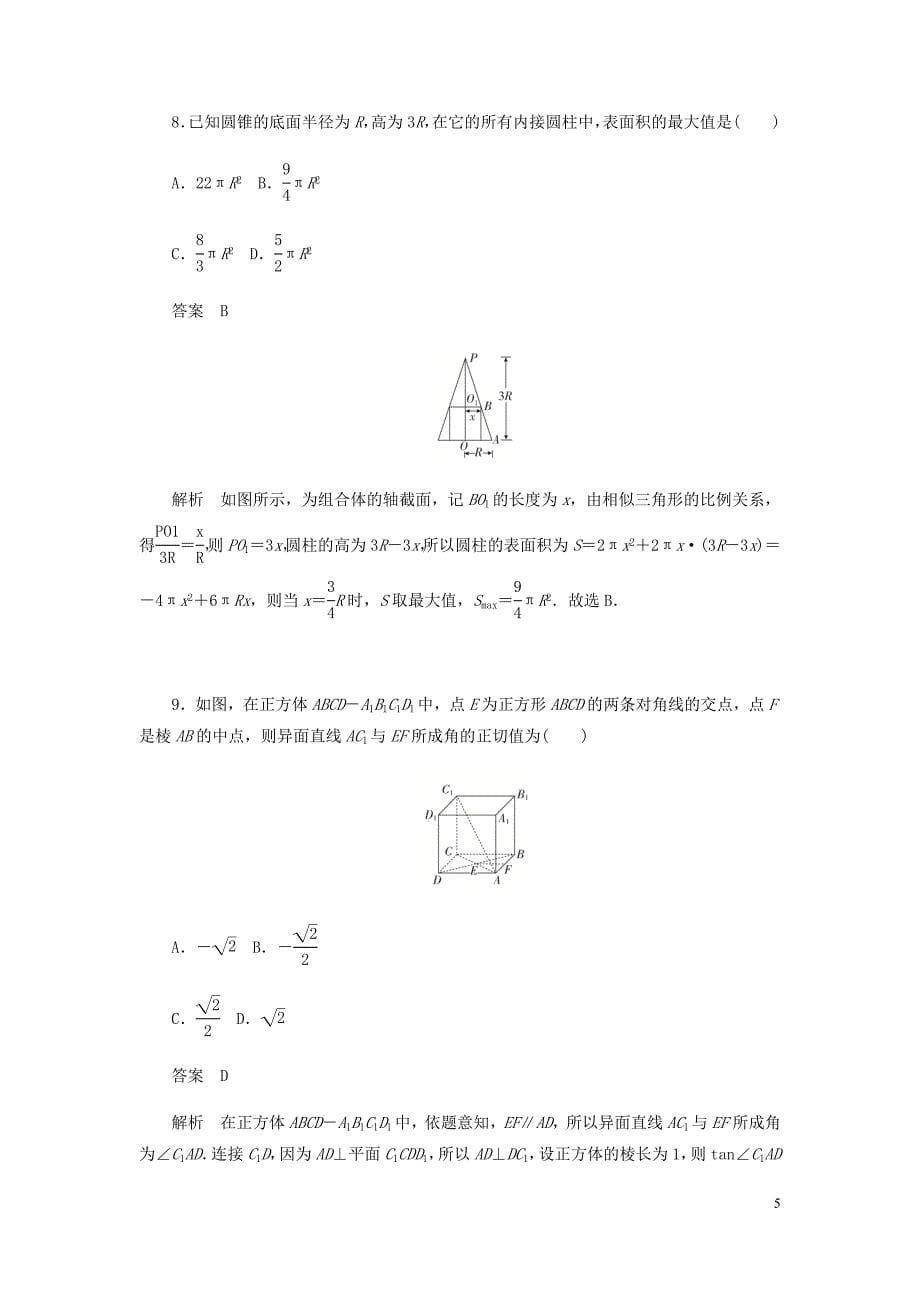 高考数学刷题首秧专题突破练5立体几何的综合问题文含解析.docx_第5页