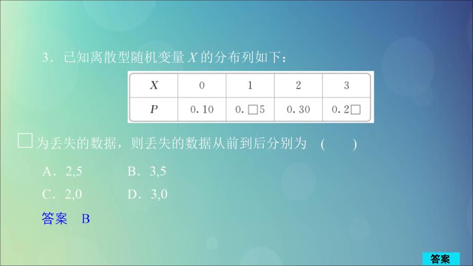 高考数学一轮复习第10章计数原理、概率、随机变量及其分布第7讲作业课件理.ppt_第3页