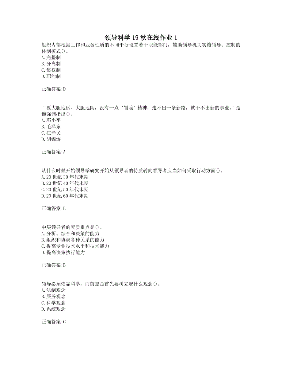 奥鹏东师 领导科学19秋在线作业1(0004).doc_第1页