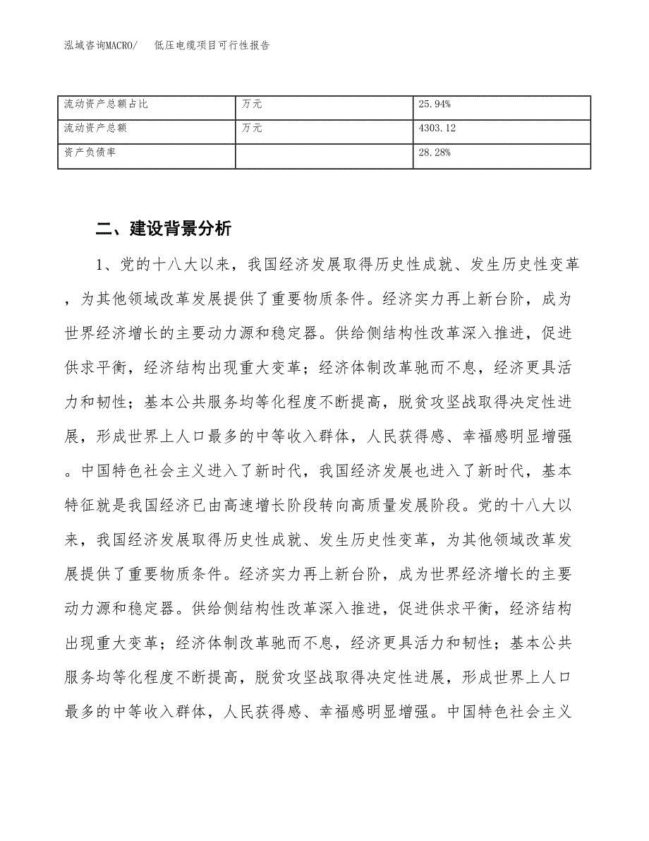 (立项备案申请样例)低压电缆项目可行性报告.docx_第4页