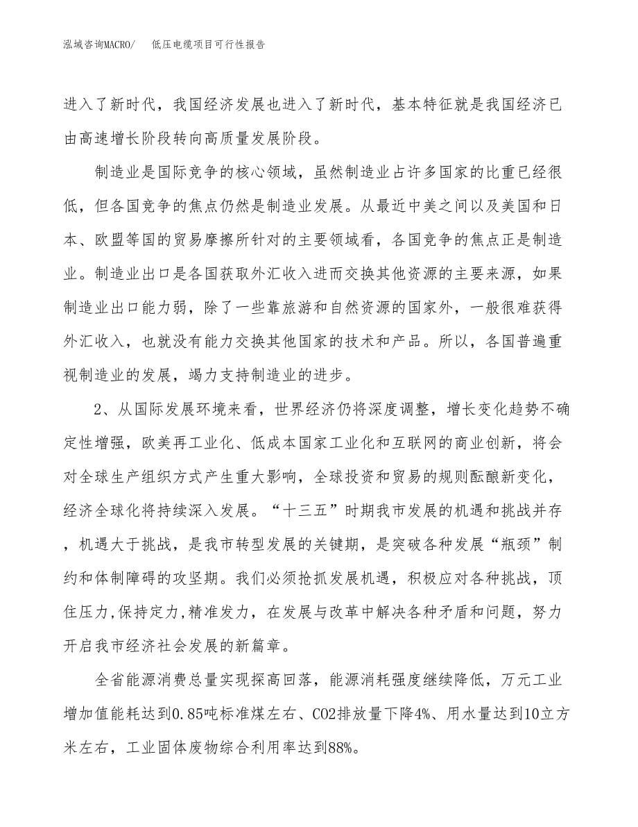 (立项备案申请样例)低压电缆项目可行性报告.docx_第5页