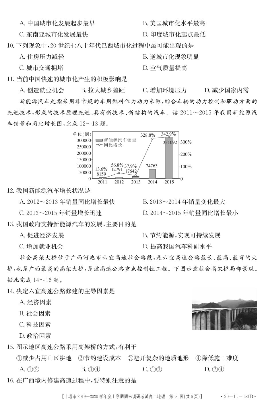 湖北省十堰市2019-2020学年高二上学期期末调研考试地理试题 PDF版含答案_第3页