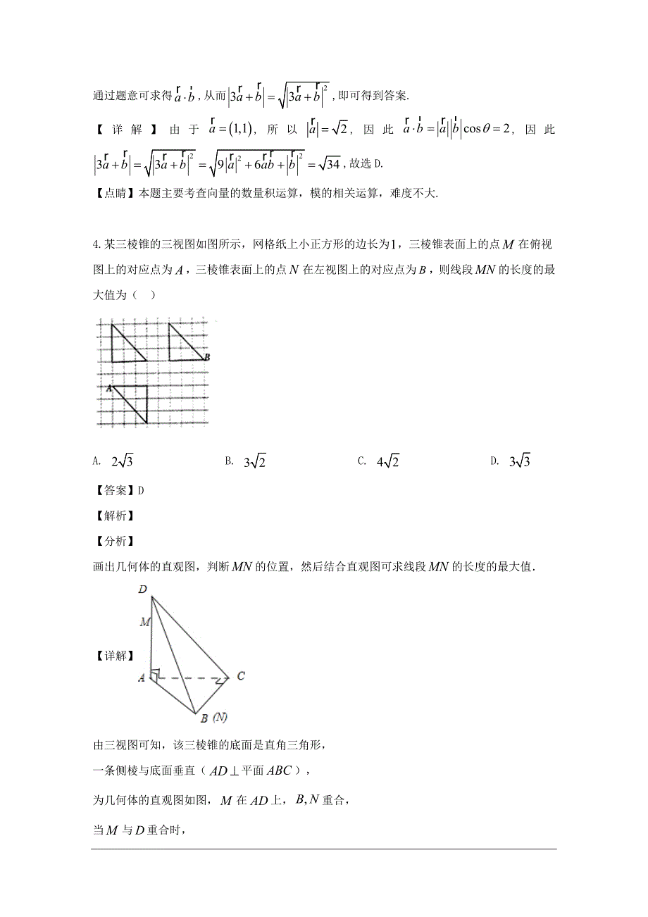 安徽省六安市舒城中学2018-2019学年高二下学期期末考试数学（文）试题 含解析_第2页