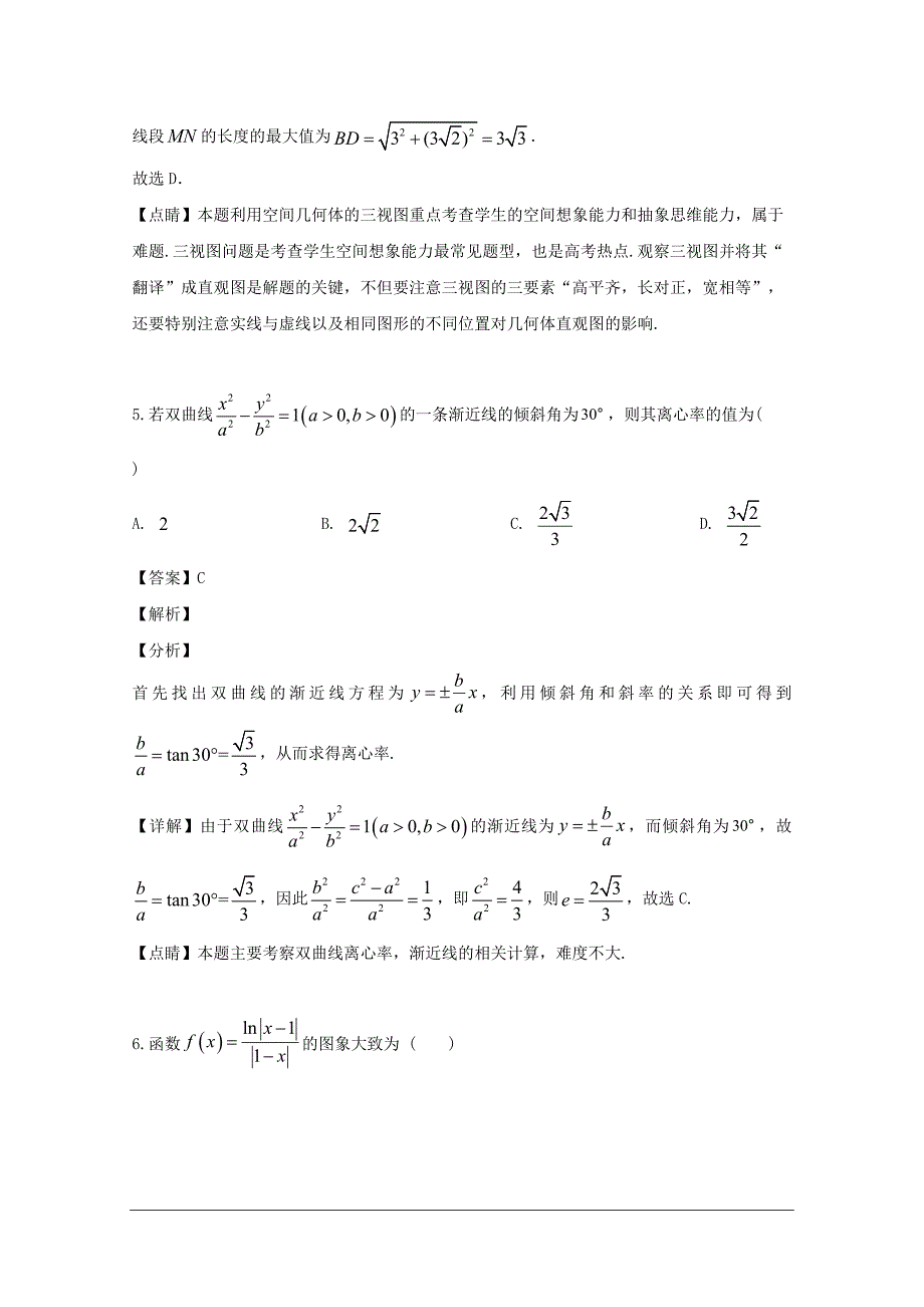 安徽省六安市舒城中学2018-2019学年高二下学期期末考试数学（文）试题 含解析_第3页