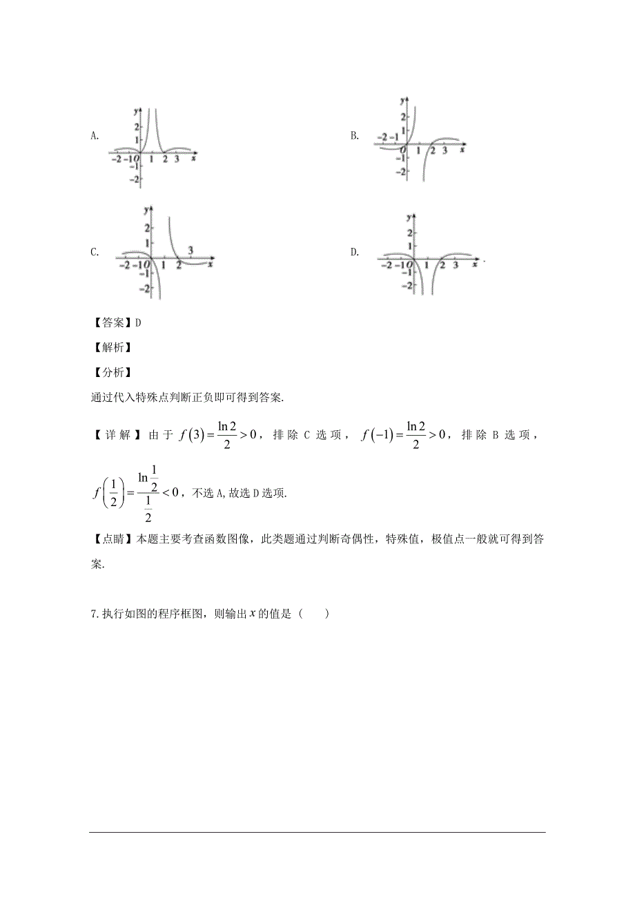 安徽省六安市舒城中学2018-2019学年高二下学期期末考试数学（文）试题 含解析_第4页