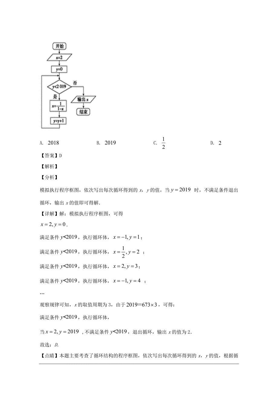 安徽省六安市舒城中学2018-2019学年高二下学期期末考试数学（文）试题 含解析_第5页