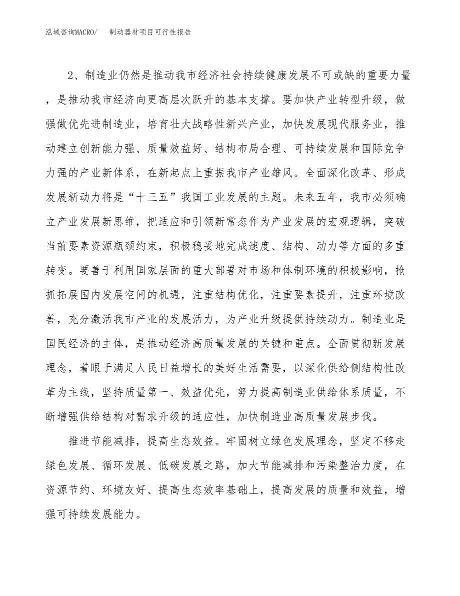 (立项备案申请样例)制动器材项目可行性报告.docx_第5页