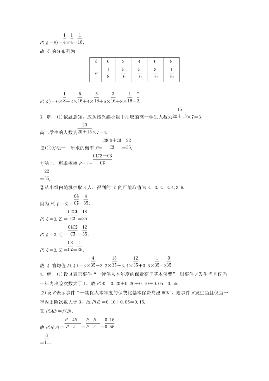 鲁京津琼专用高考数学一轮复习专题10计数原理概率与统计第87练高考大题突破练_概率与统计练习含解析.docx_第4页