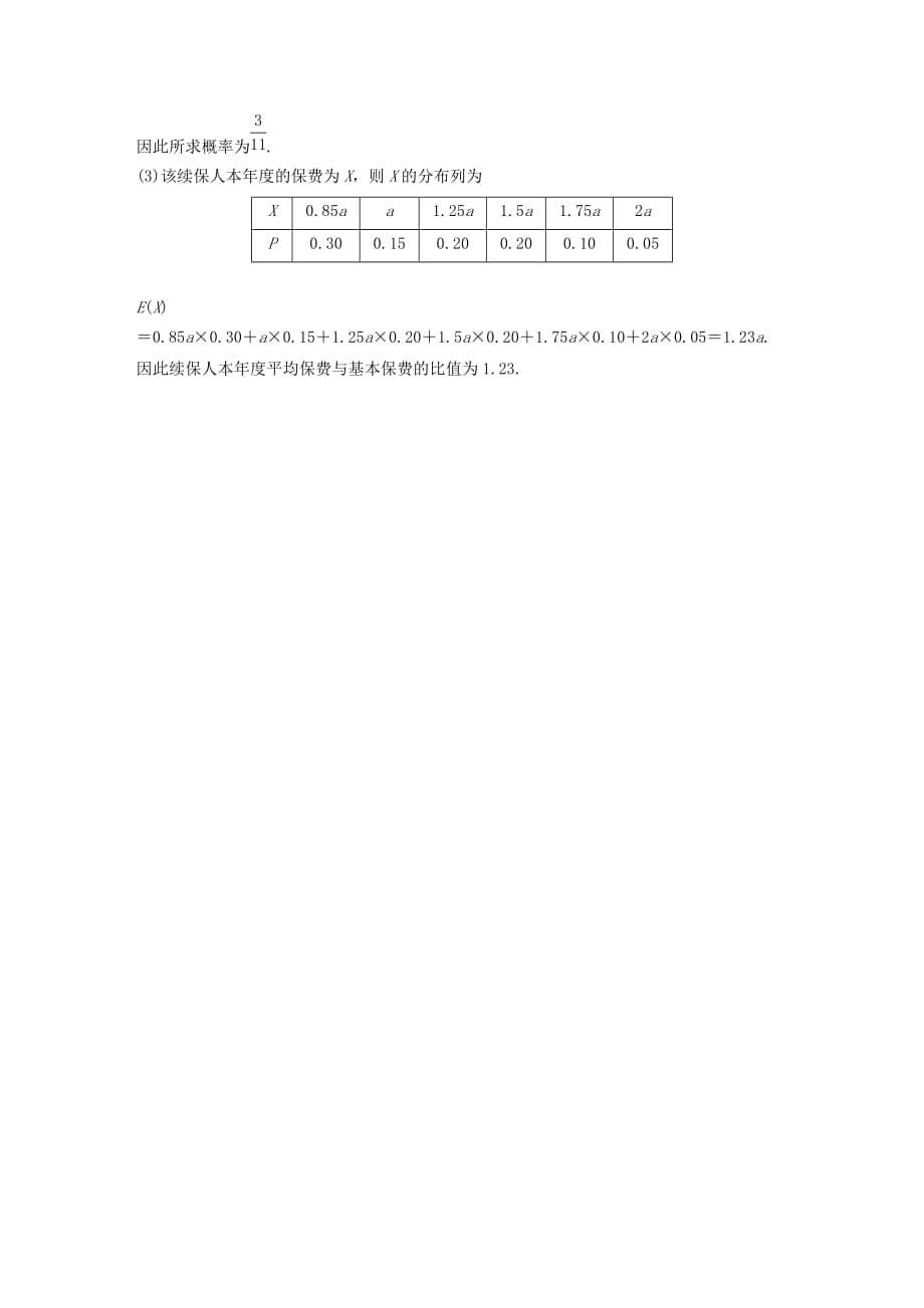 鲁京津琼专用高考数学一轮复习专题10计数原理概率与统计第87练高考大题突破练_概率与统计练习含解析.docx_第5页