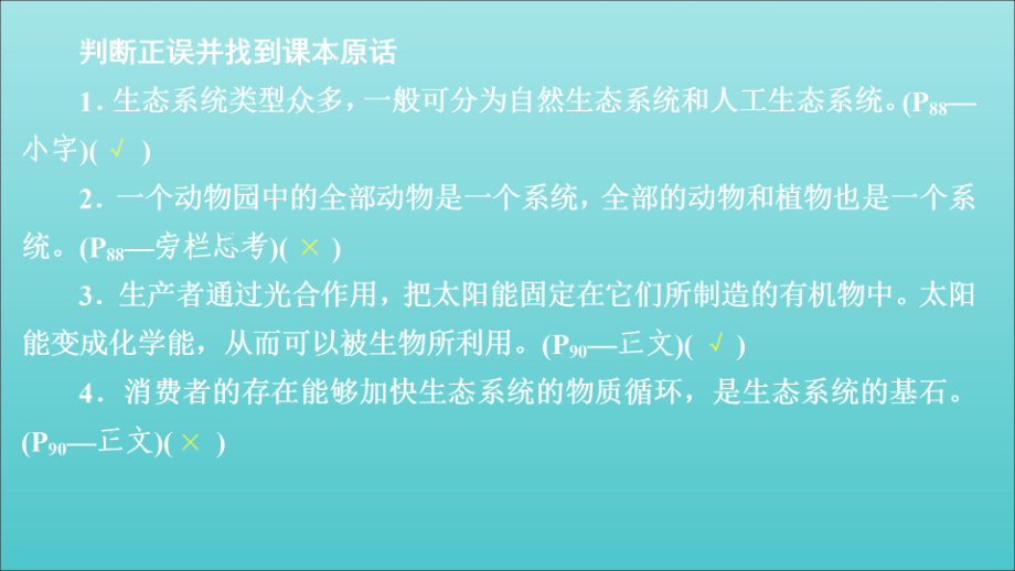 高考生物一轮复习第九单元第32讲生态系统的结构课件必修3.ppt_第3页