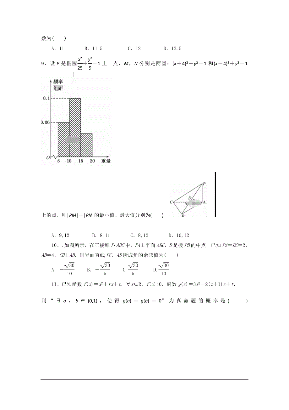 黑龙江省宾县一中2019-2020学年高二上学期第三次月考数学（理）试卷 含答案_第2页