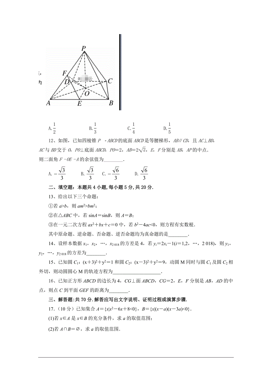 黑龙江省宾县一中2019-2020学年高二上学期第三次月考数学（理）试卷 含答案_第3页