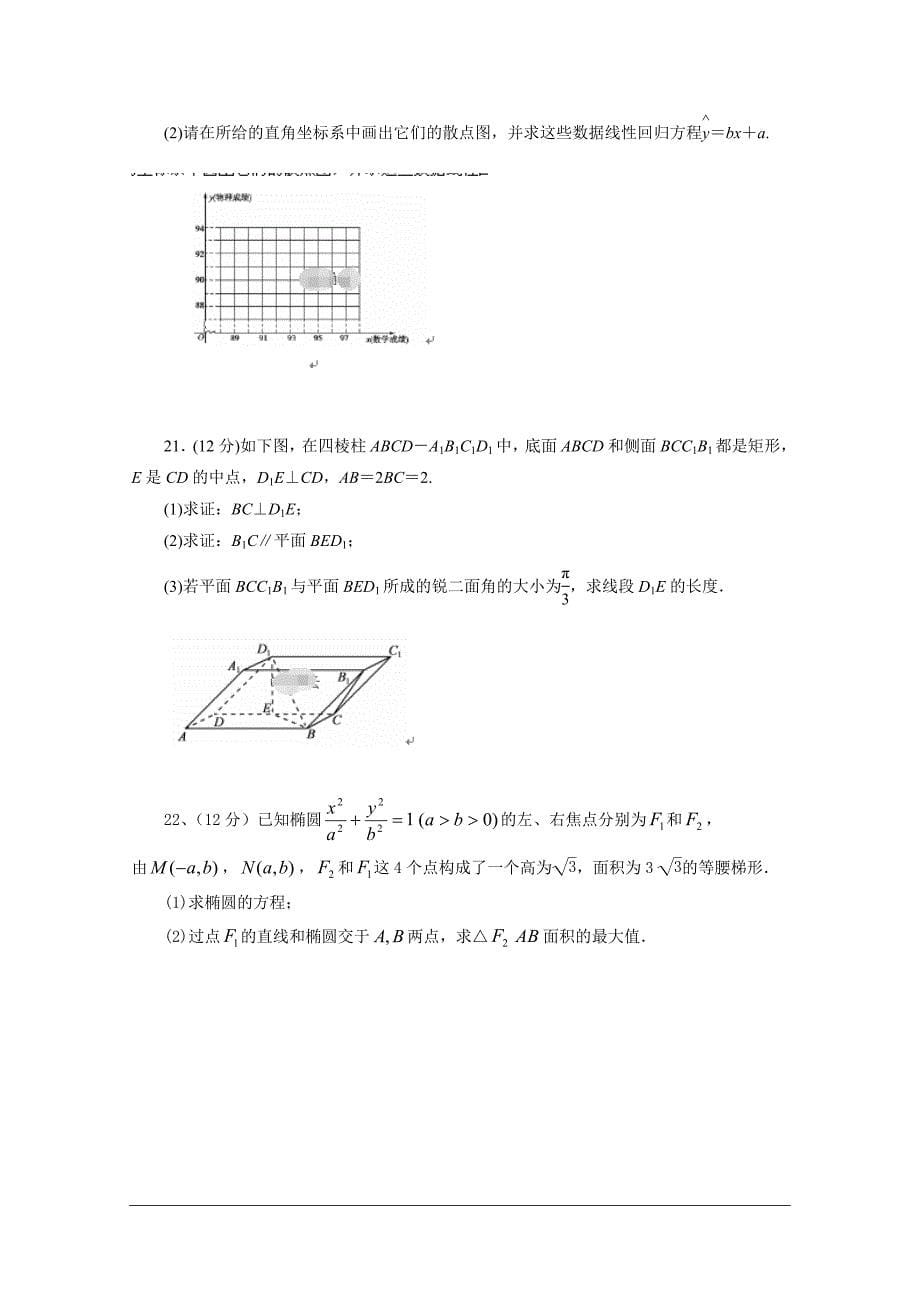 黑龙江省宾县一中2019-2020学年高二上学期第三次月考数学（理）试卷 含答案_第5页