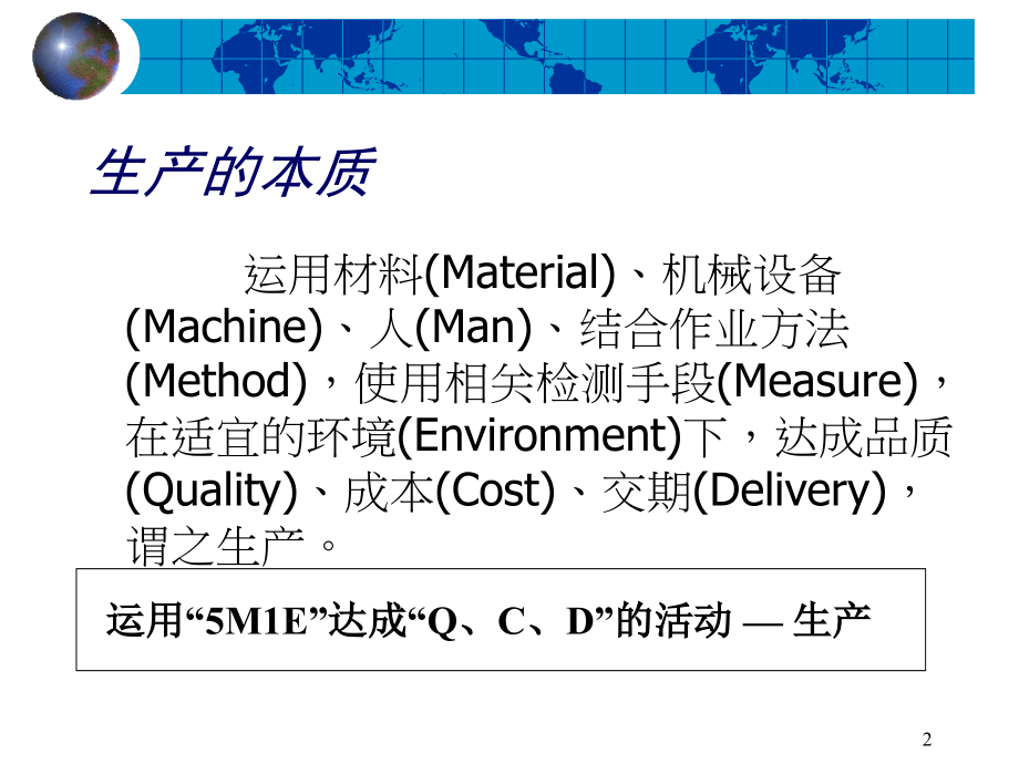 生产计划与物料控制(ppt_244)_第2页