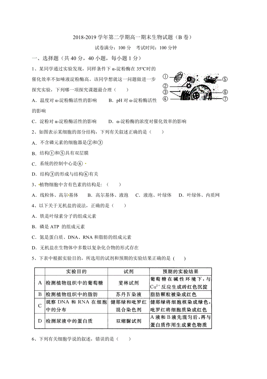 新疆阿勒泰地区第二高级中学高一下学期期末生物试题_第1页