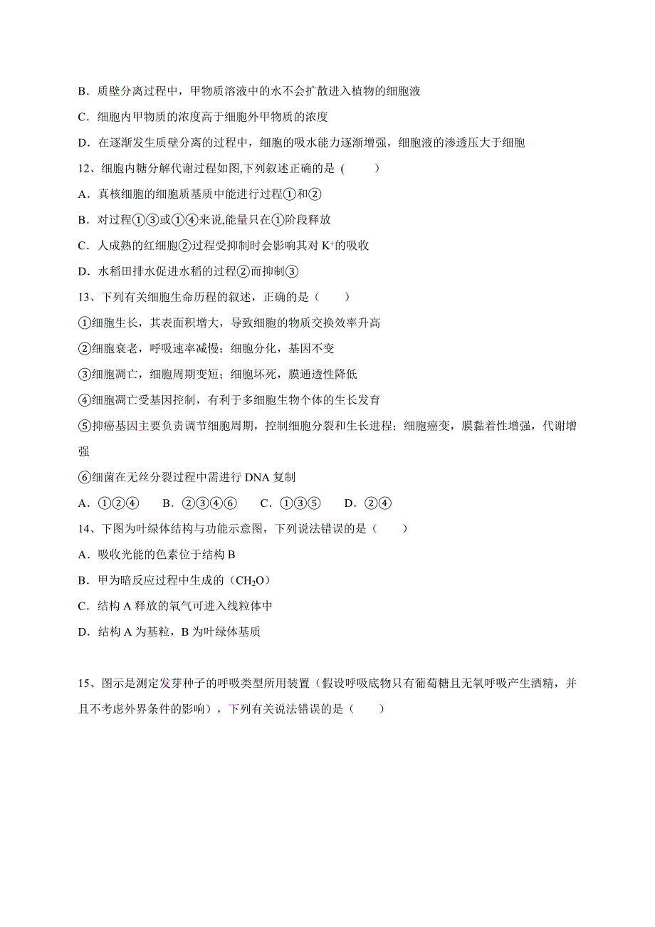 新疆阿勒泰地区第二高级中学高一下学期期末生物试题_第3页