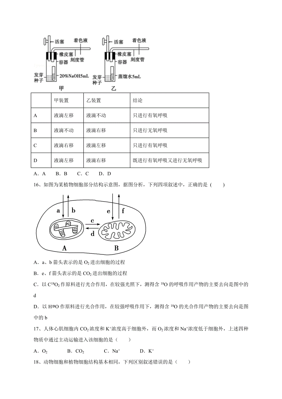 新疆阿勒泰地区第二高级中学高一下学期期末生物试题_第4页