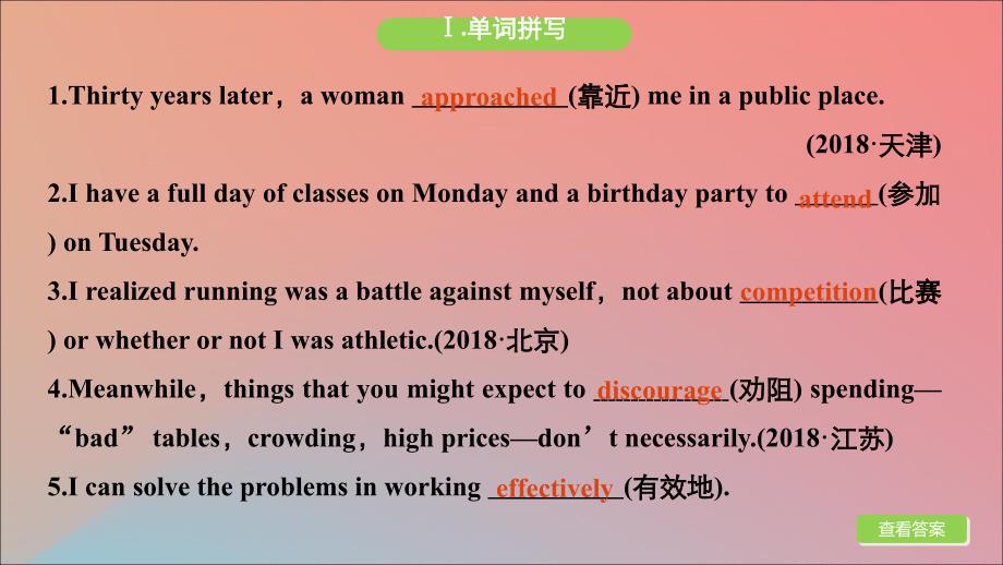 （全国）高考英语大一轮复习话题版主题语境Unit8学校生活（二）课件.ppt_第4页