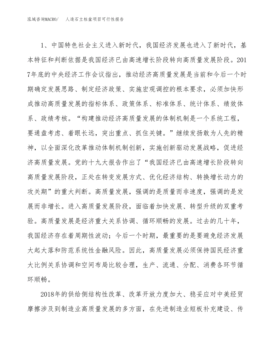 (立项备案申请样例)人造石立柱盆项目可行性报告.docx_第4页