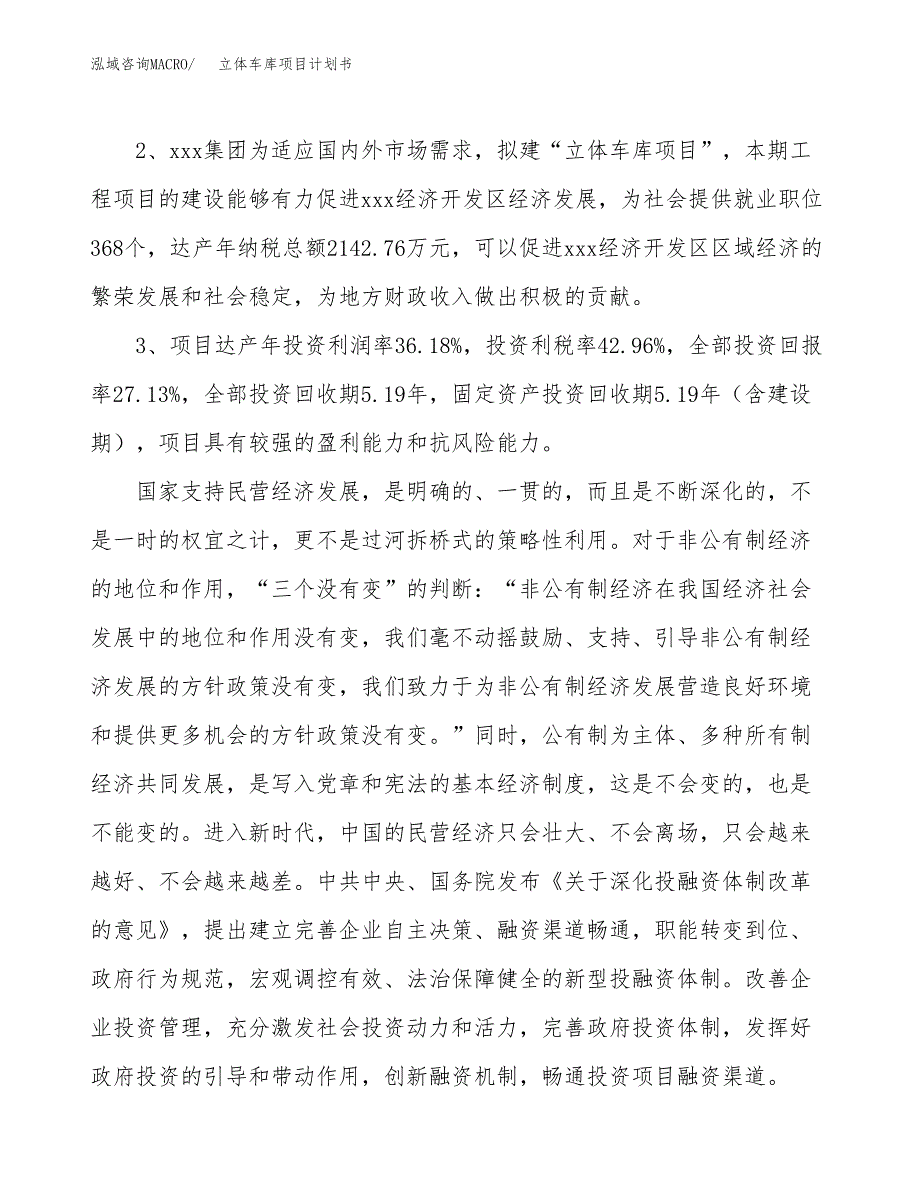 立体车库项目计划书(项目投资分析).docx_第4页