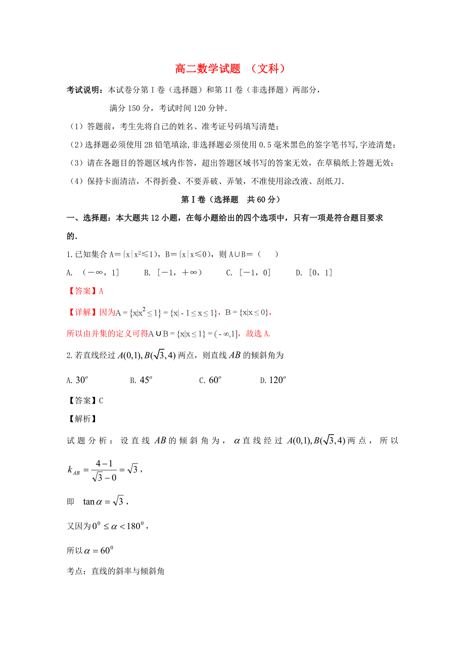 黑龙江省鸡东县第二中学高二数学5月月考试题文.doc_第1页