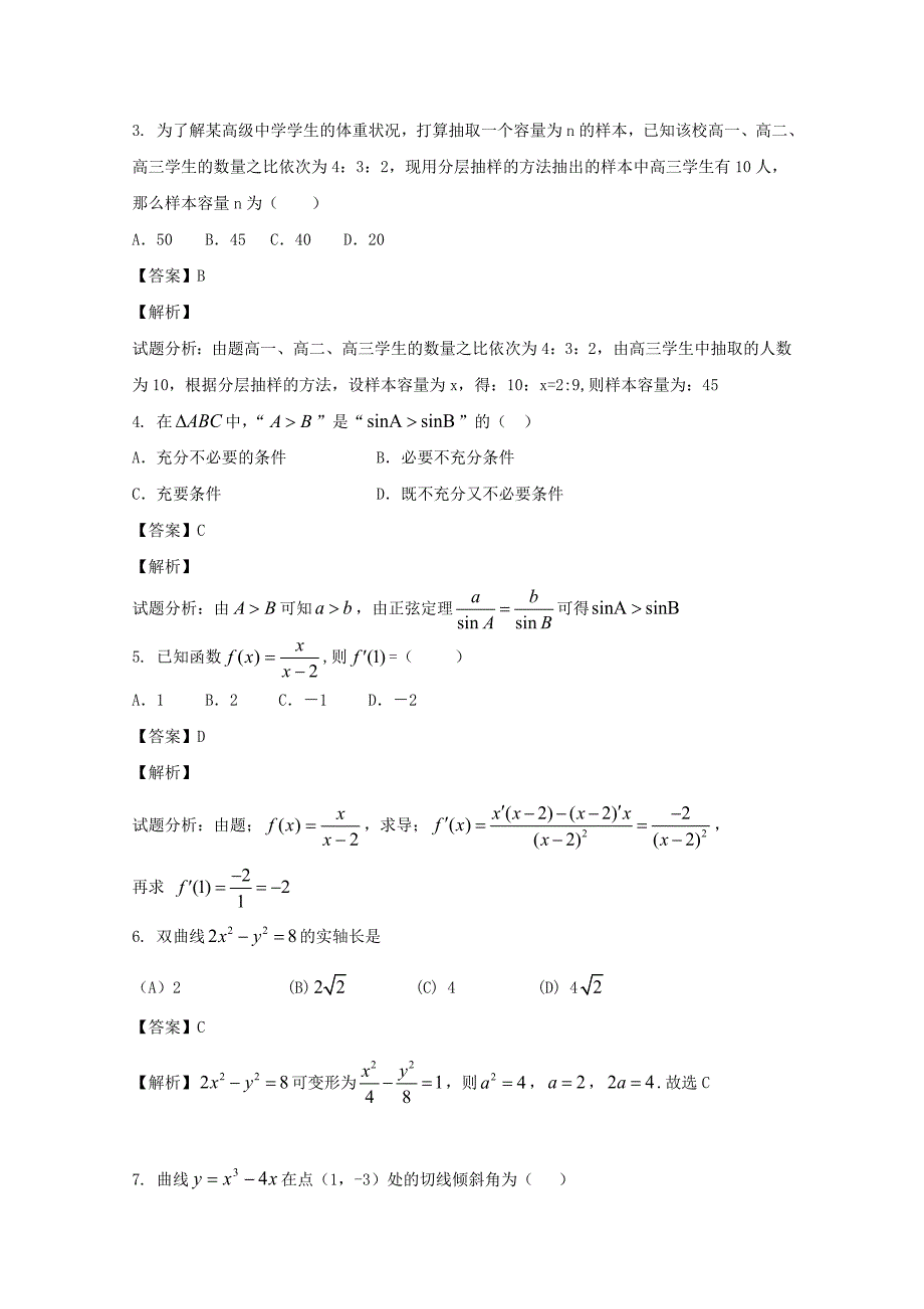 黑龙江省鸡东县第二中学高二数学5月月考试题文.doc_第2页