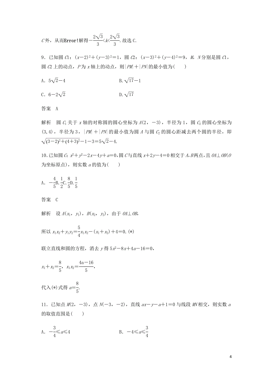 高考数学一轮复习单元检测九直线与圆提升卷单元检测文含解析新人教A.docx_第4页