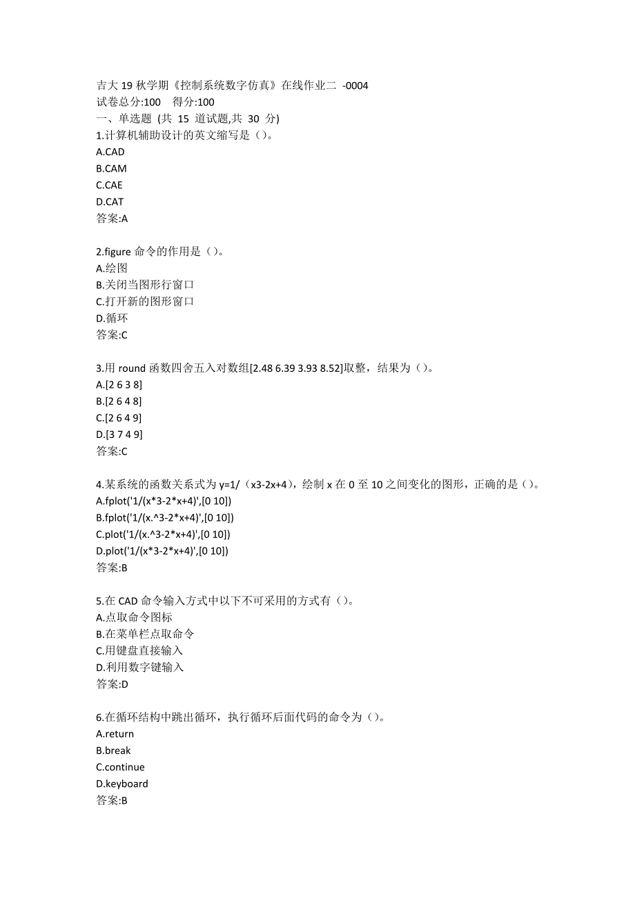 吉大19秋学期《控制系统数字仿真》在线作业二答卷4_第1页