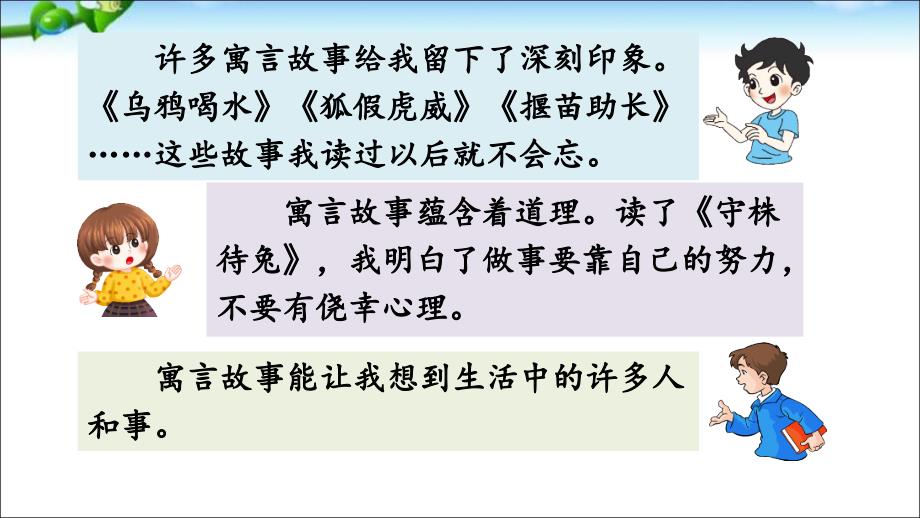 部编人教版,三年级语文下册语文园地二（上课课件共29张PPT）语文人教部编版三年级下_第2页