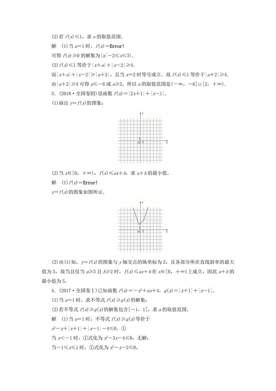 高考数学刷题首选卷第八章概率与统计考点测试58不等式选讲文（含解析）.doc_第4页