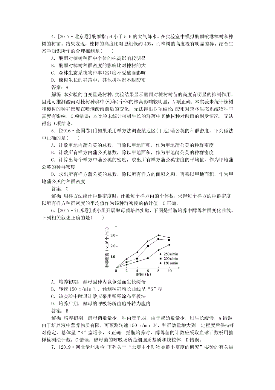 高考生物一轮复习全程训练计划周测（十）种群与群落（含解析）.doc_第2页