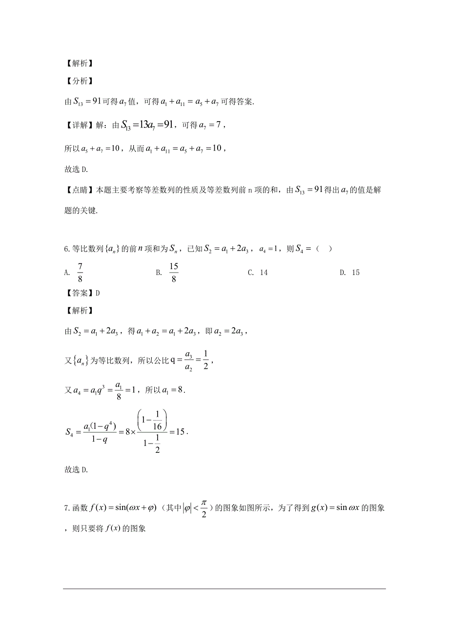 湖南省长沙市2018-2019学年高二下学期期末考试数学（文）试题 含解析_第3页