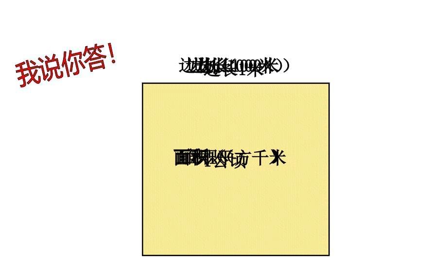 四年级下册数学课件 多边形的面积公顷和平方千米的认识青岛版 (共20张PPT)_第5页