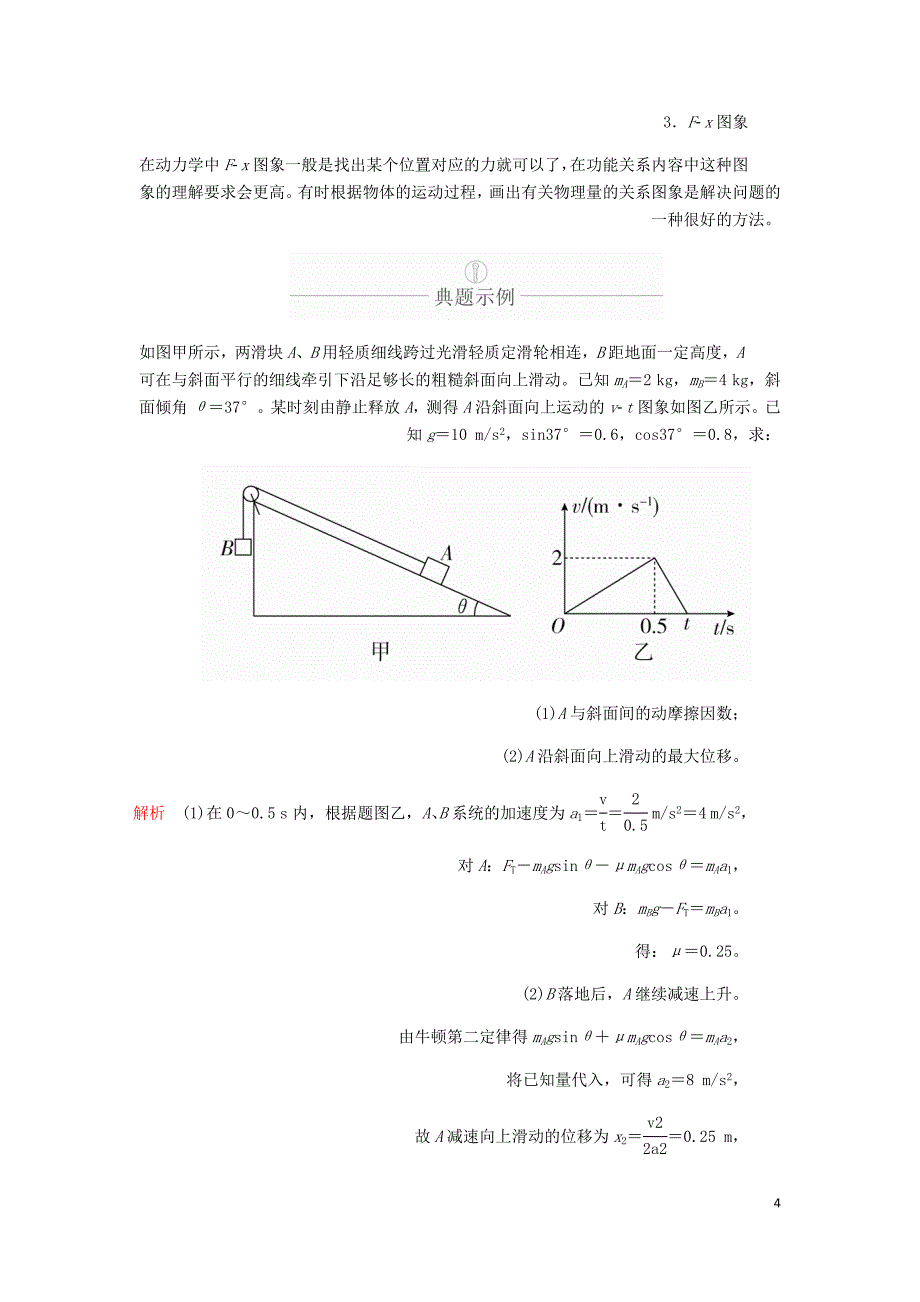 高考物理一轮复习第3章牛顿运动定律第13讲牛顿运动定律的综合应用1学案含解析.doc_第4页