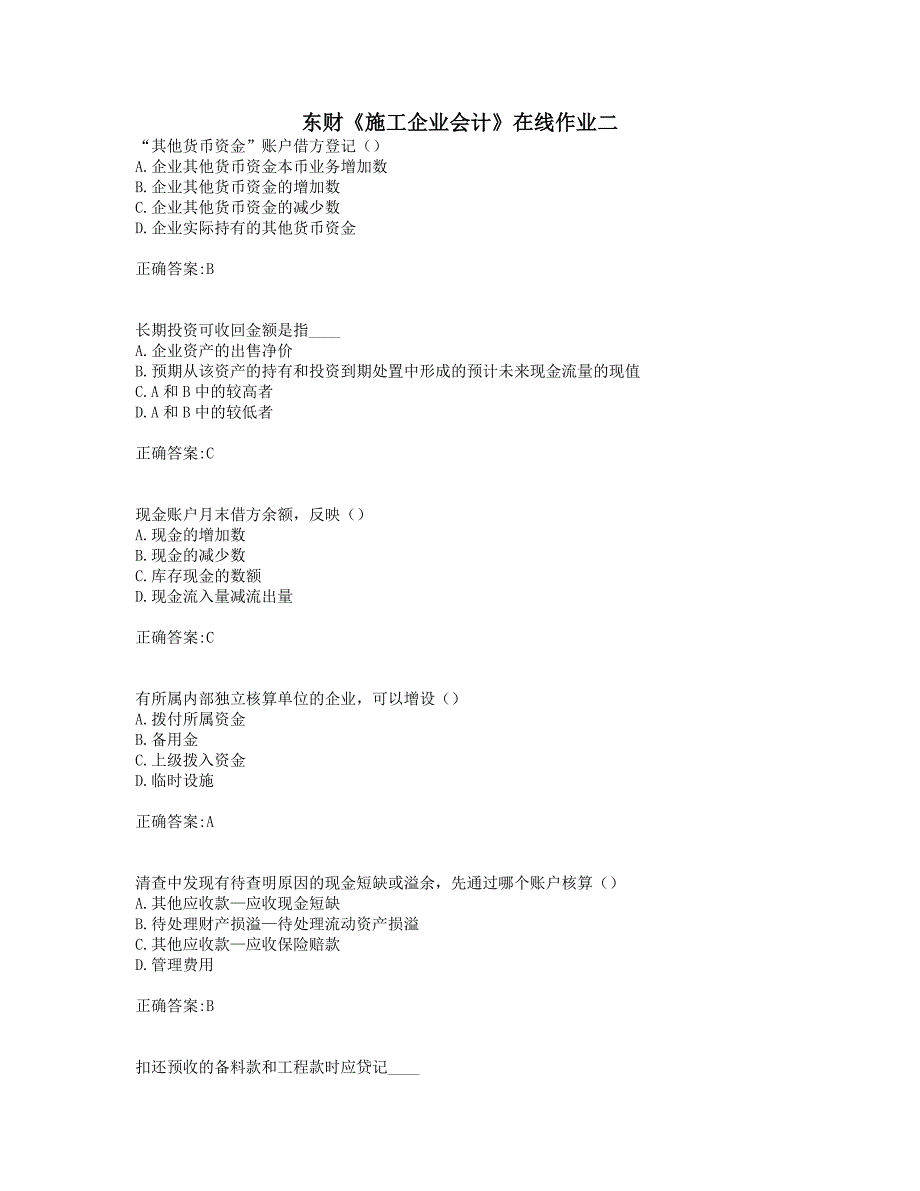 奥鹏19年秋季东财《施工企业会计》在线作业二(0001).doc_第1页